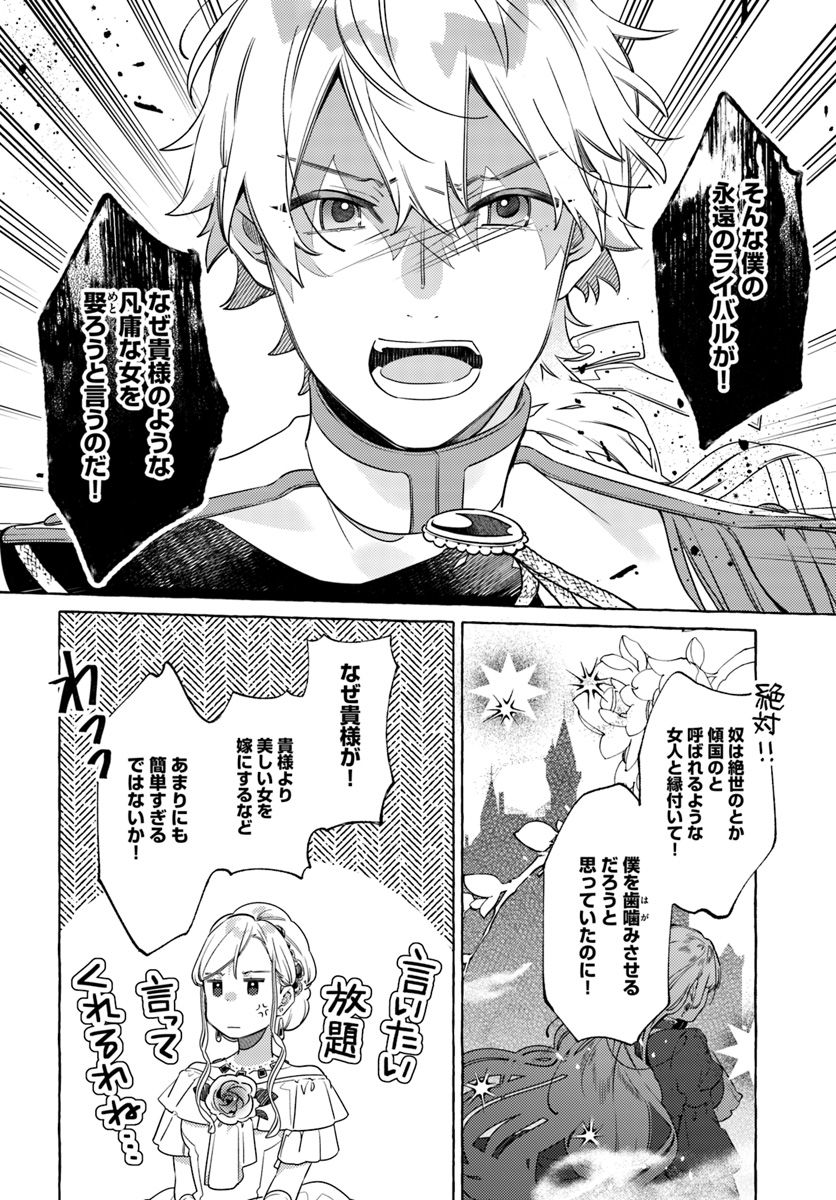 指輪の選んだ婚約者 第10.3話 - Page 6