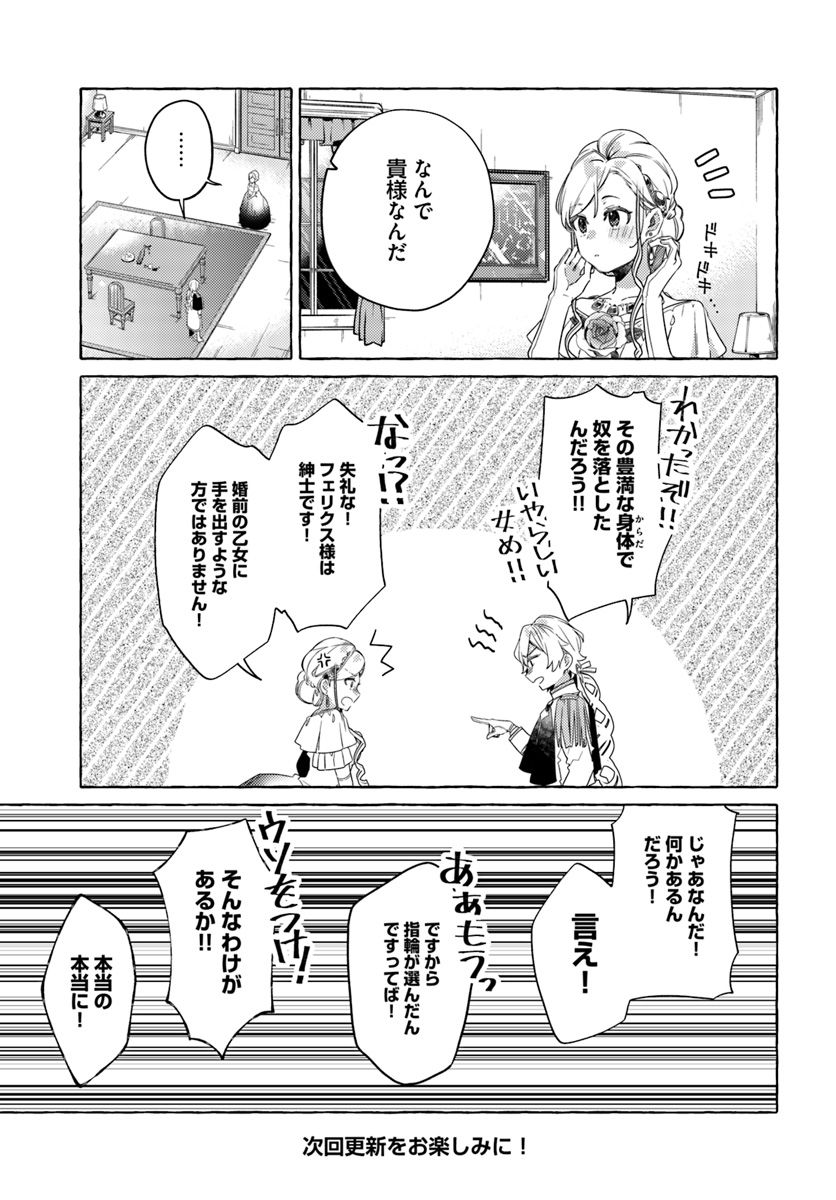 指輪の選んだ婚約者 第10.3話 - Page 9