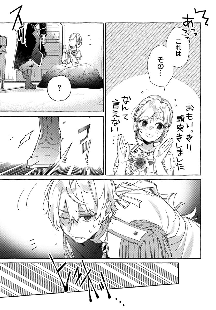 指輪の選んだ婚約者 第11.1話 - Page 5