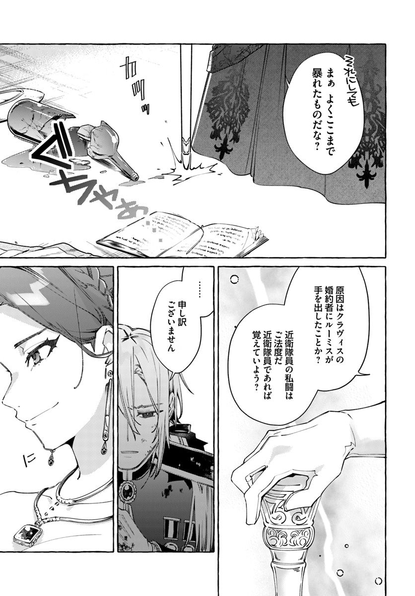 指輪の選んだ婚約者 第11.3話 - Page 4