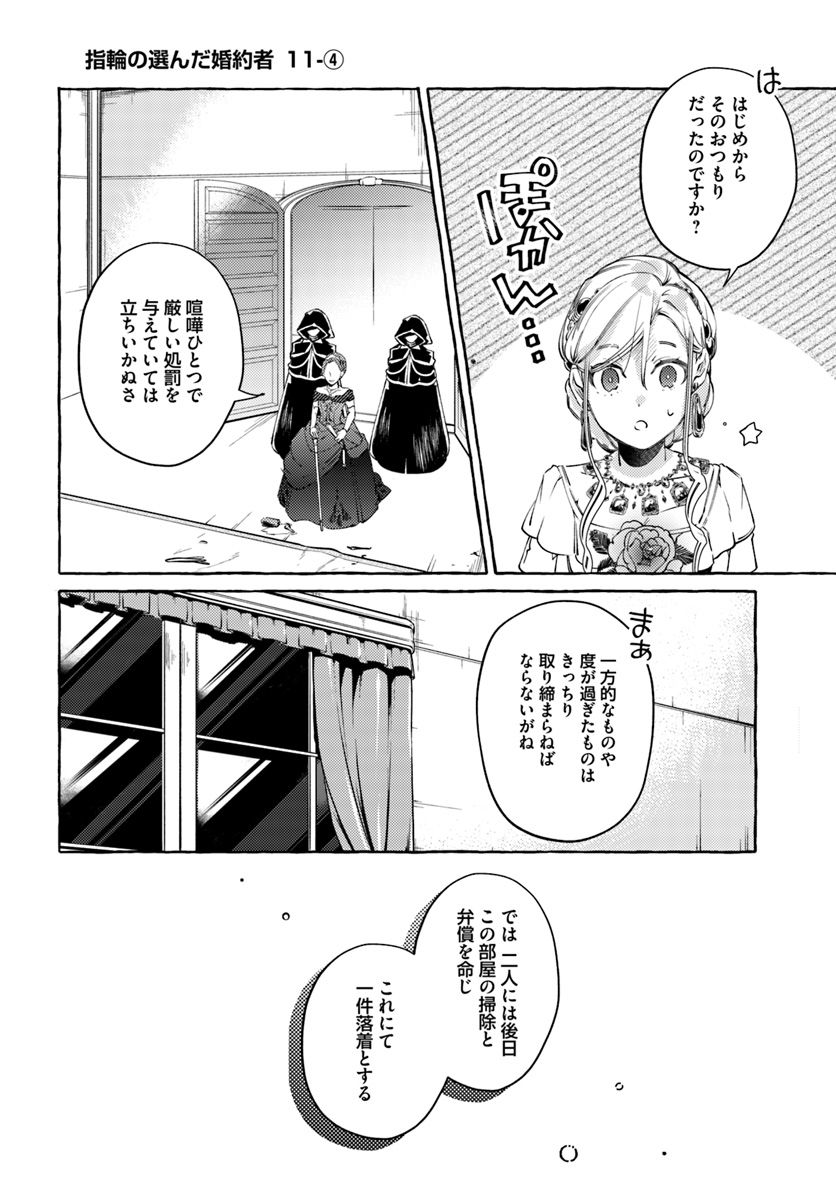 指輪の選んだ婚約者 第11.4話 - Page 1