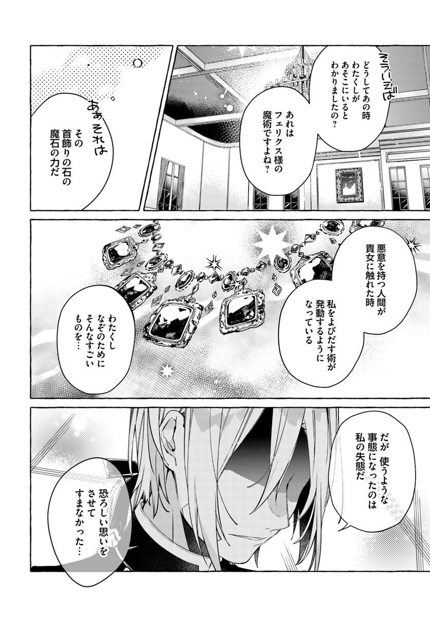 指輪の選んだ婚約者 第11.4話 - Page 5