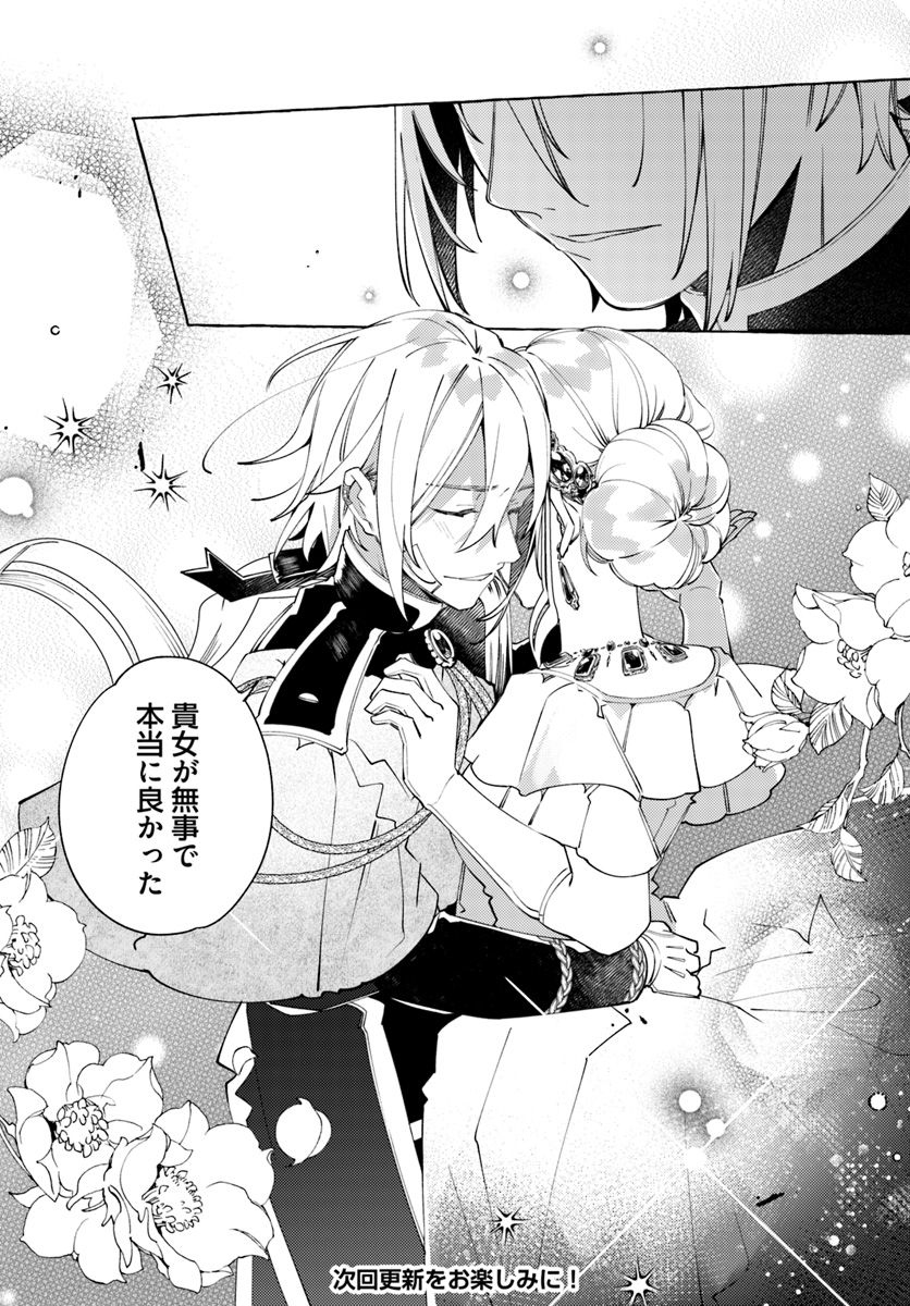 指輪の選んだ婚約者 第11.4話 - Page 7