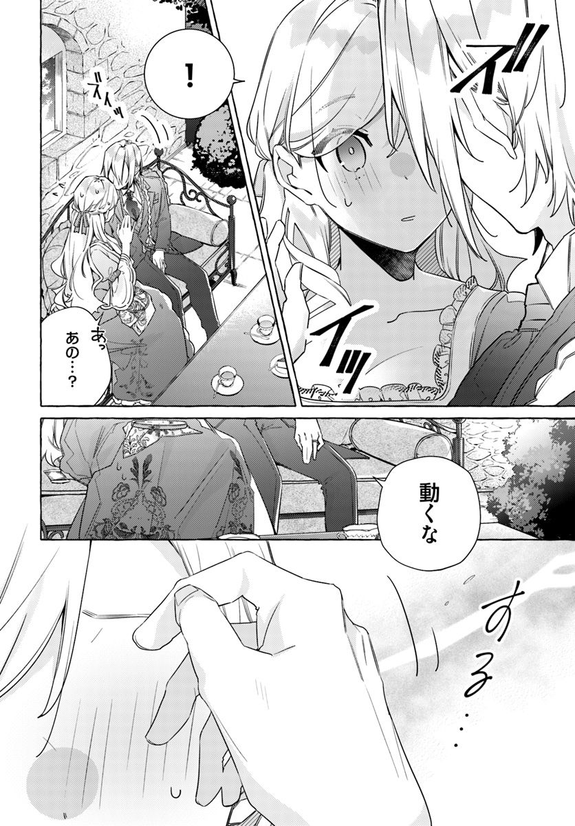 指輪の選んだ婚約者 第12.2話 - Page 2