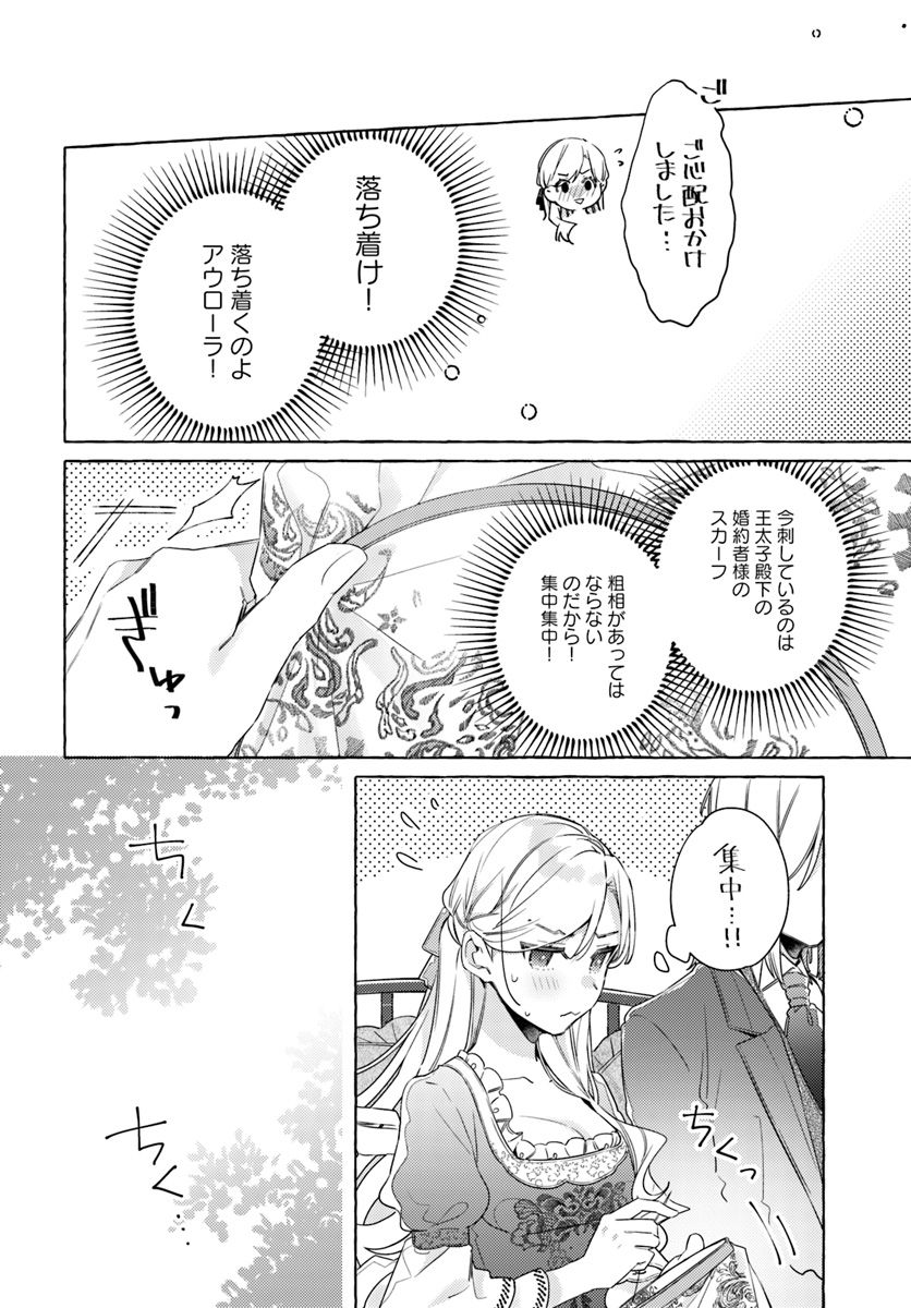 指輪の選んだ婚約者 第12.2話 - Page 4