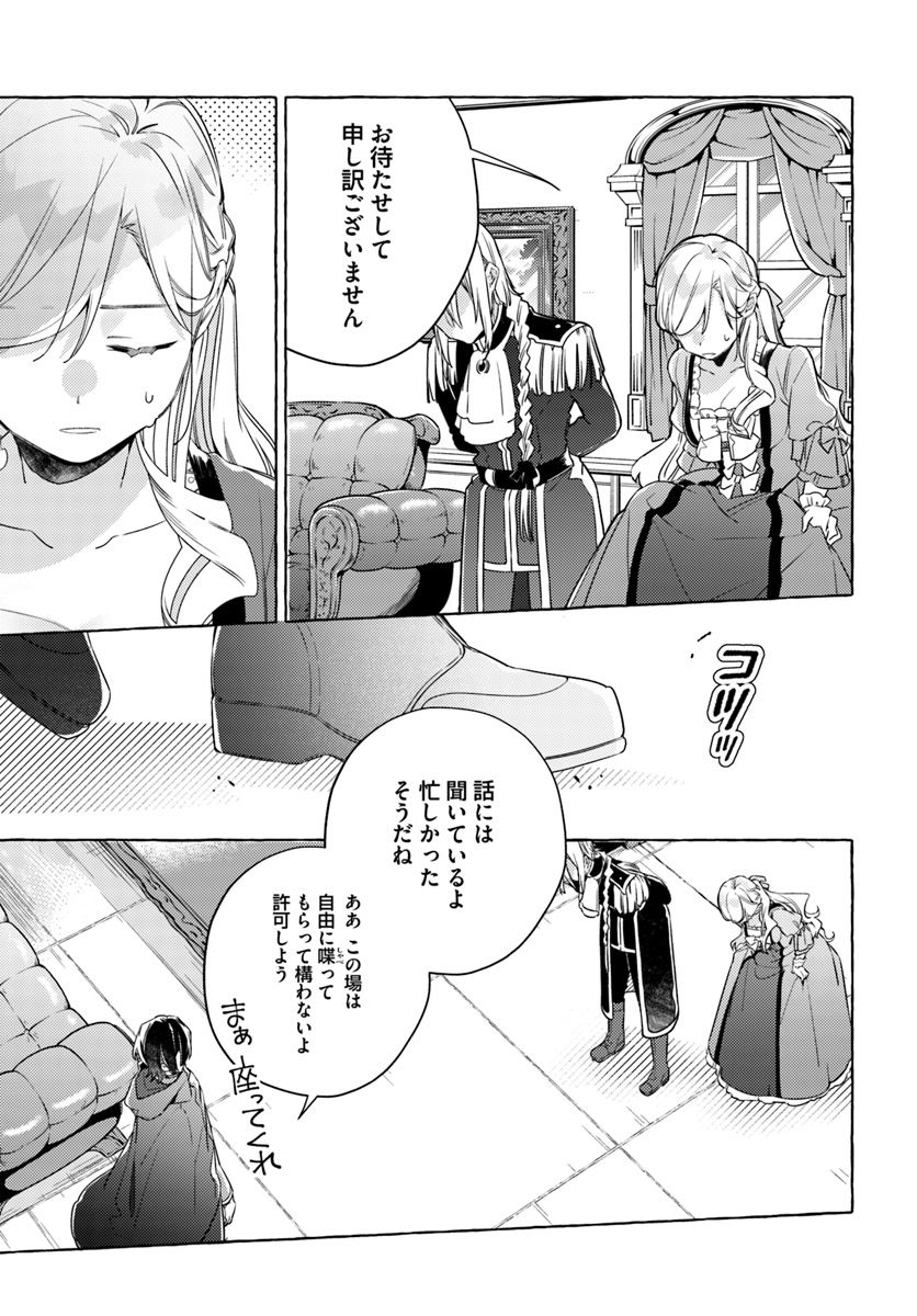 指輪の選んだ婚約者 第12.3話 - Page 4