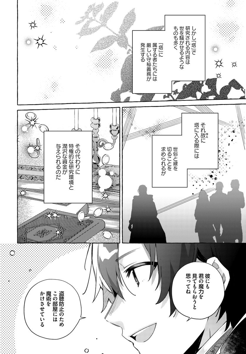 指輪の選んだ婚約者 第12.3話 - Page 7