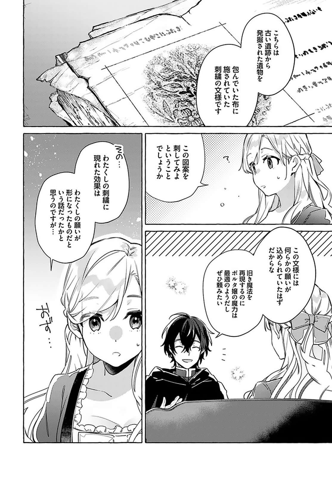 指輪の選んだ婚約者 第12.4話 - Page 5