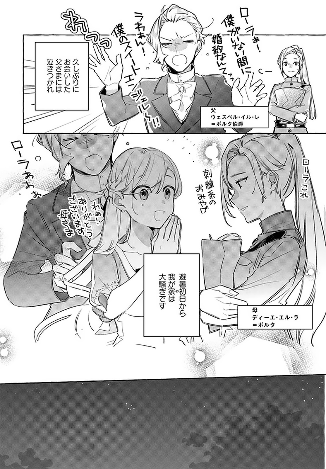 指輪の選んだ婚約者 第13.1話 - Page 2