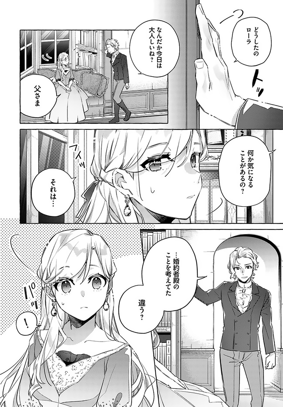 指輪の選んだ婚約者 第13.1話 - Page 4