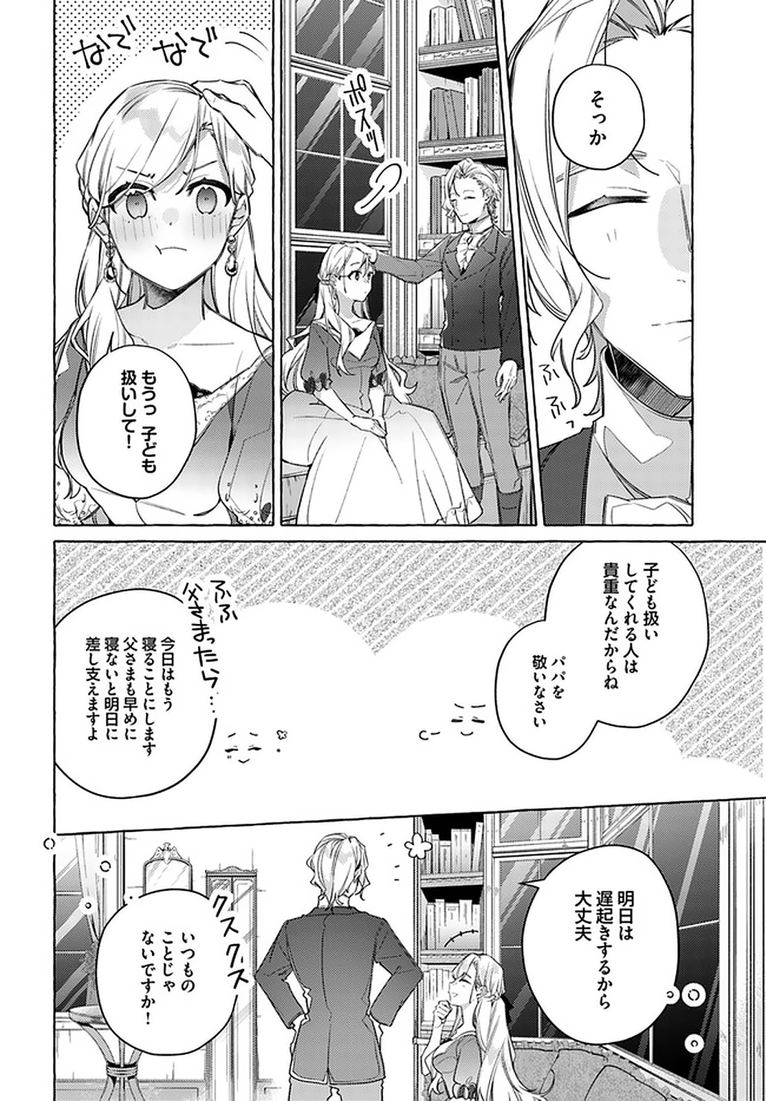 指輪の選んだ婚約者 第13.1話 - Page 6