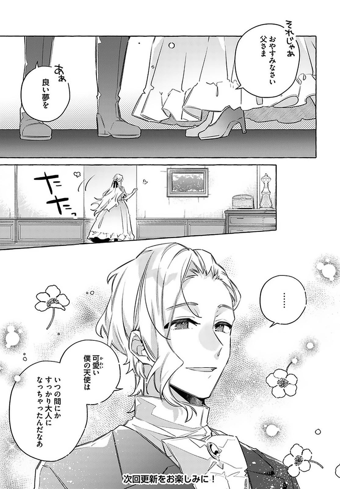 指輪の選んだ婚約者 第13.1話 - Page 7