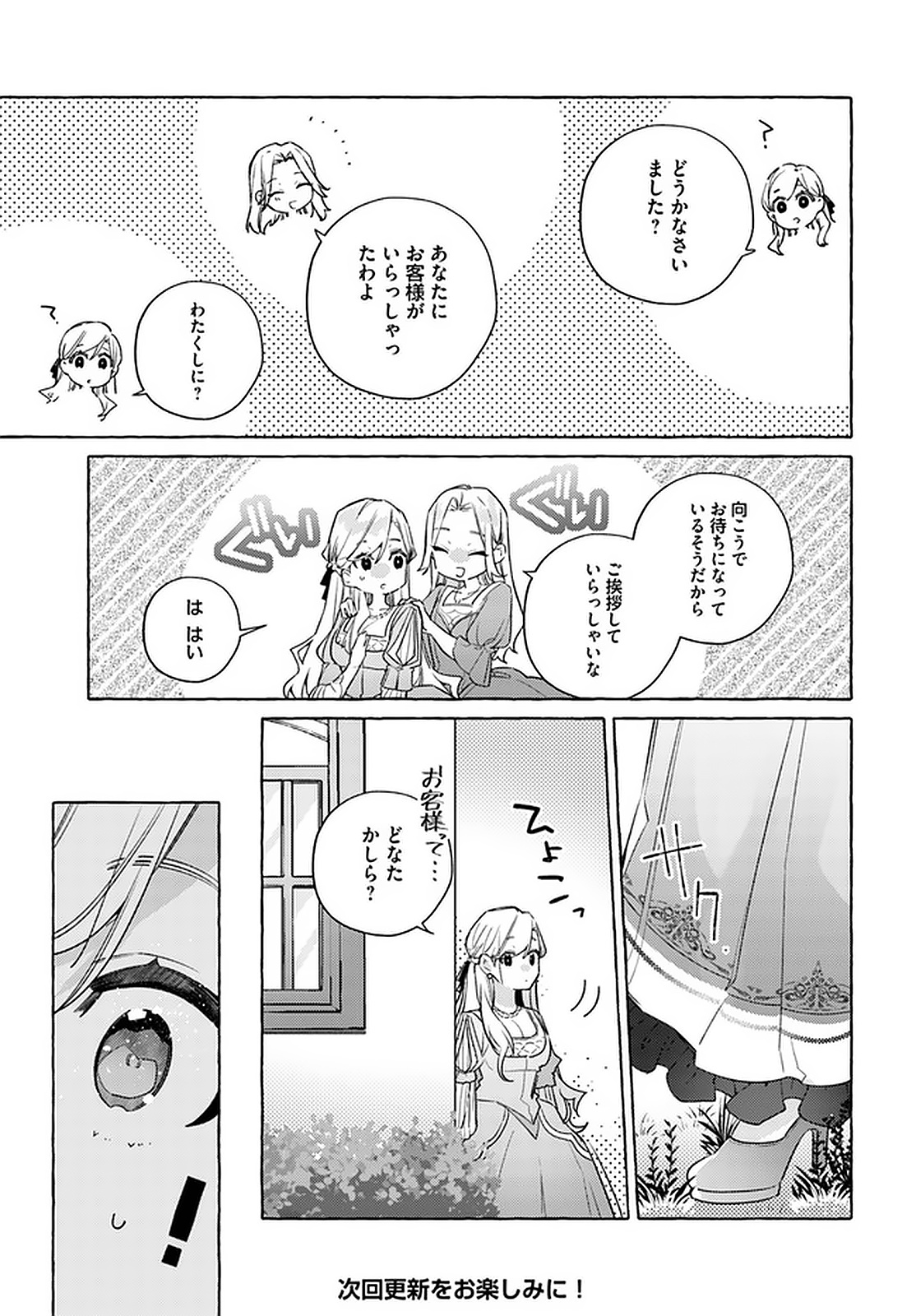 指輪の選んだ婚約者 第13.2話 - Page 6