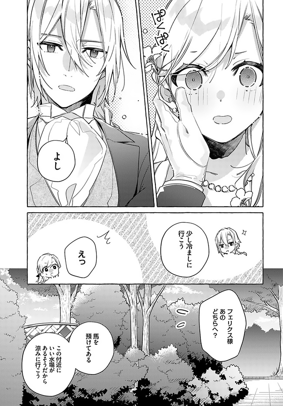 指輪の選んだ婚約者 第13.3話 - Page 6