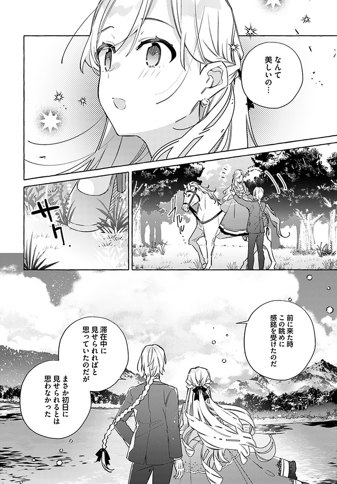 指輪の選んだ婚約者 第13.4話 - Page 3