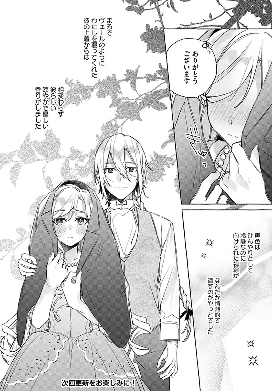 指輪の選んだ婚約者 第13.4話 - Page 7