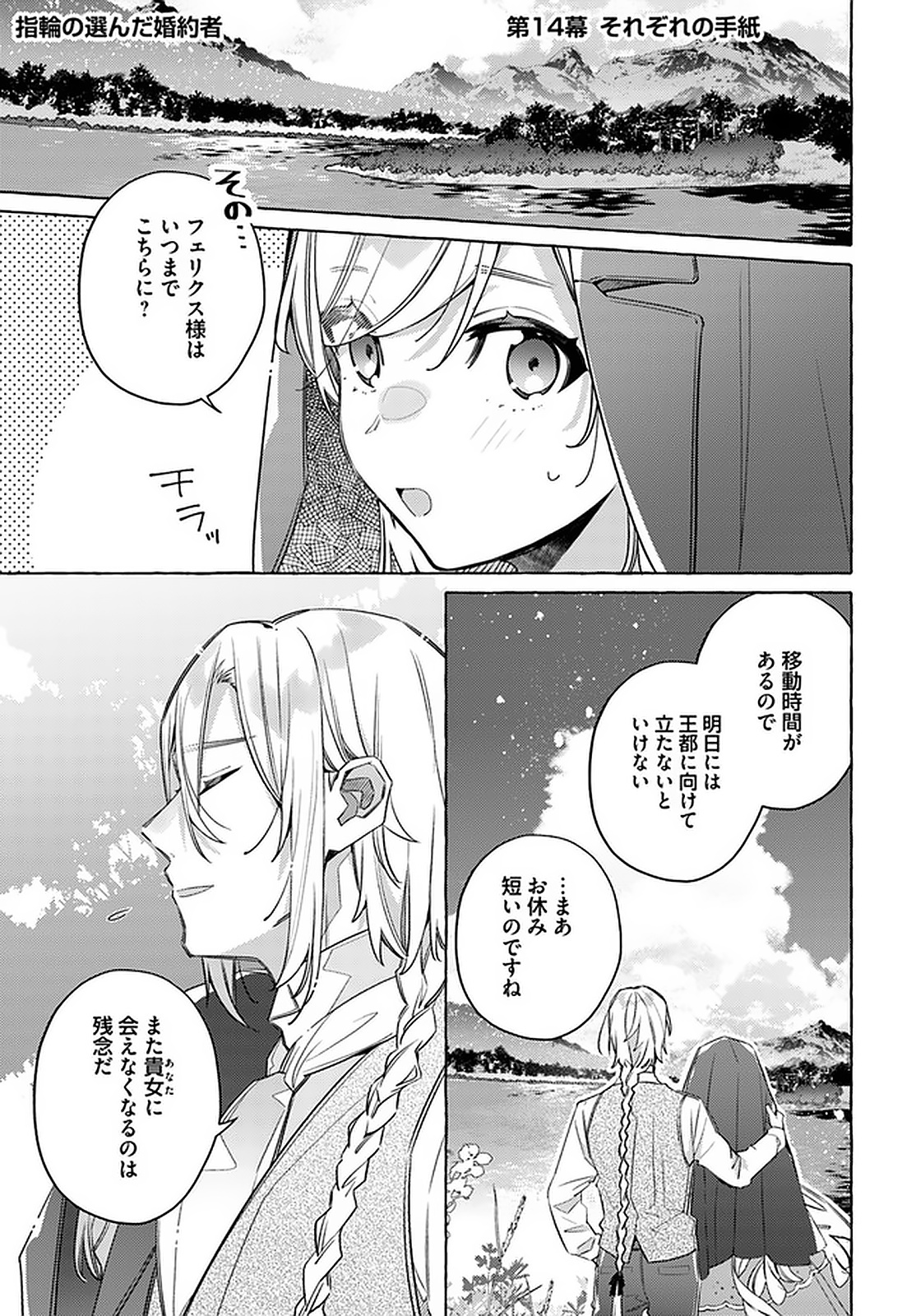 指輪の選んだ婚約者 第14.1話 - Page 1