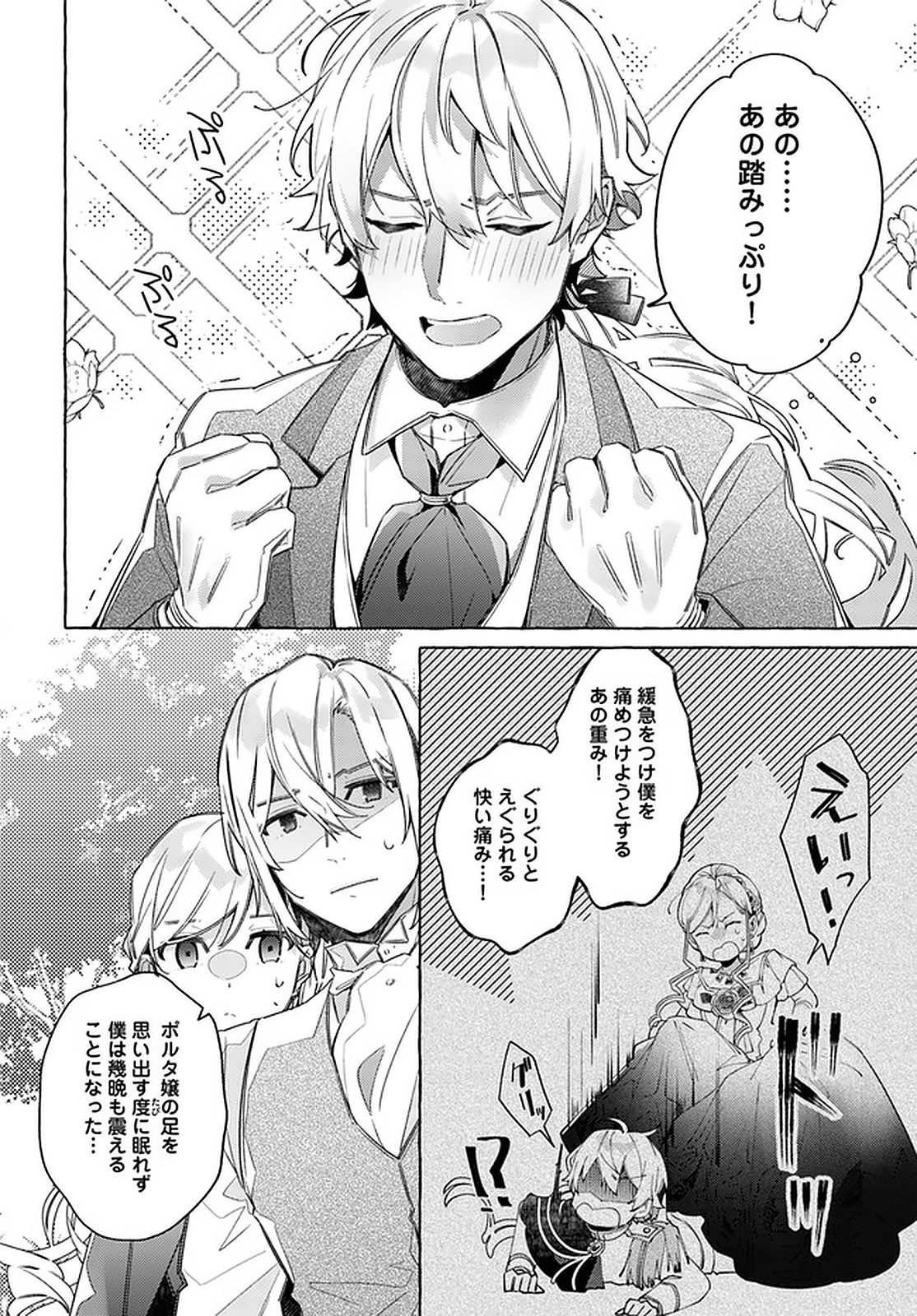 指輪の選んだ婚約者 第14.2話 - Page 2