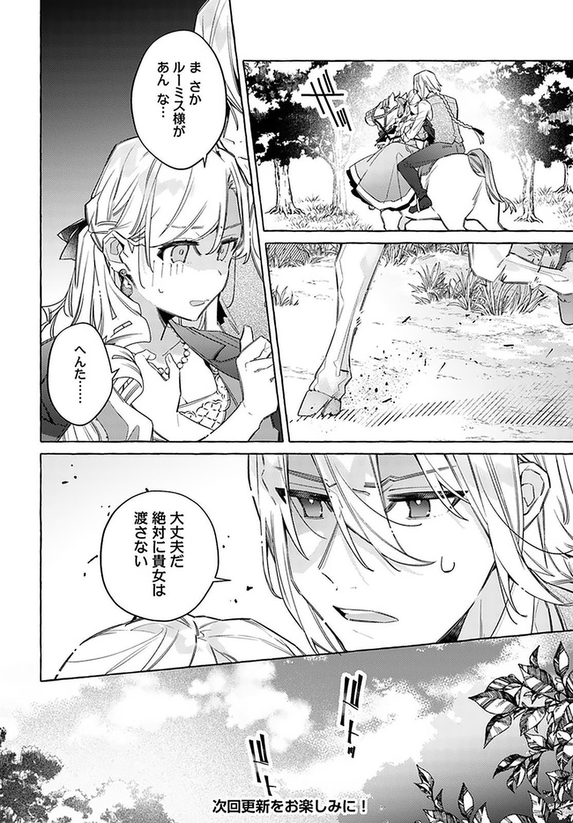 指輪の選んだ婚約者 第14.2話 - Page 6