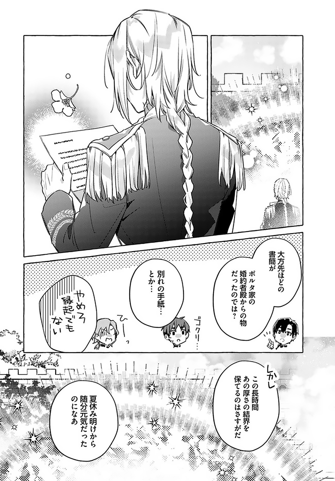 指輪の選んだ婚約者 第14.3話 - Page 2