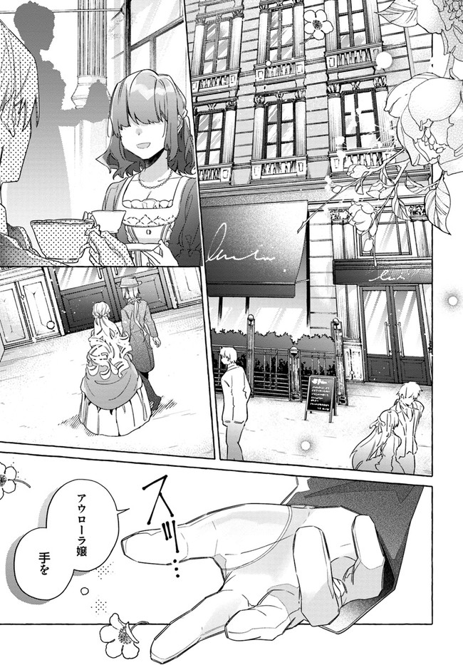 指輪の選んだ婚約者 第15.1話 - Page 1