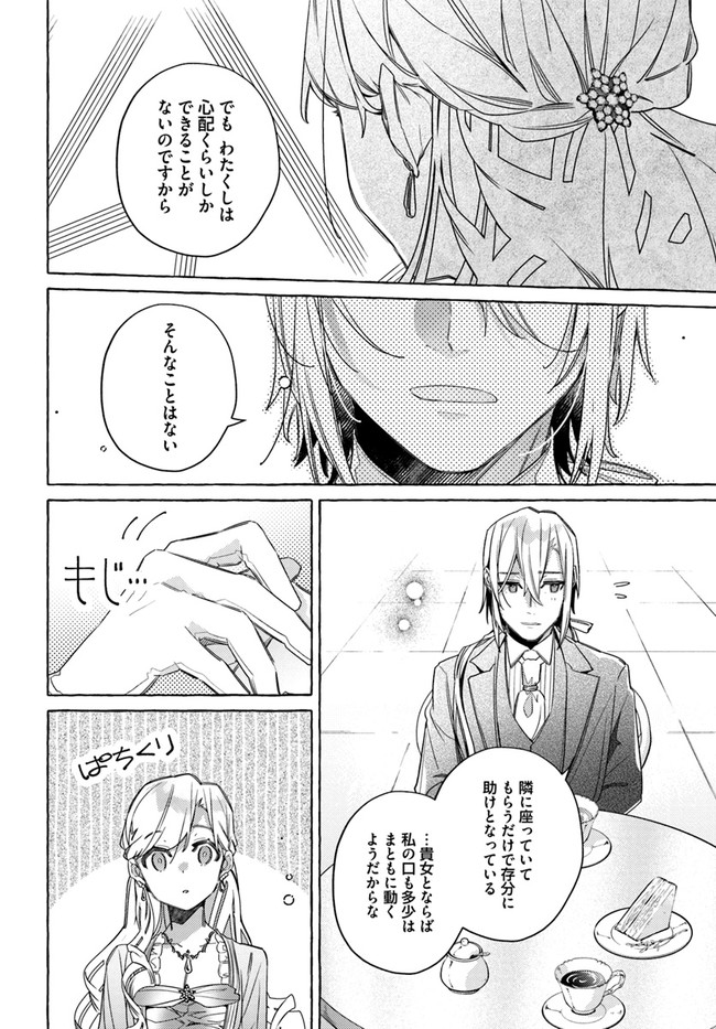 指輪の選んだ婚約者 第15.2話 - Page 5