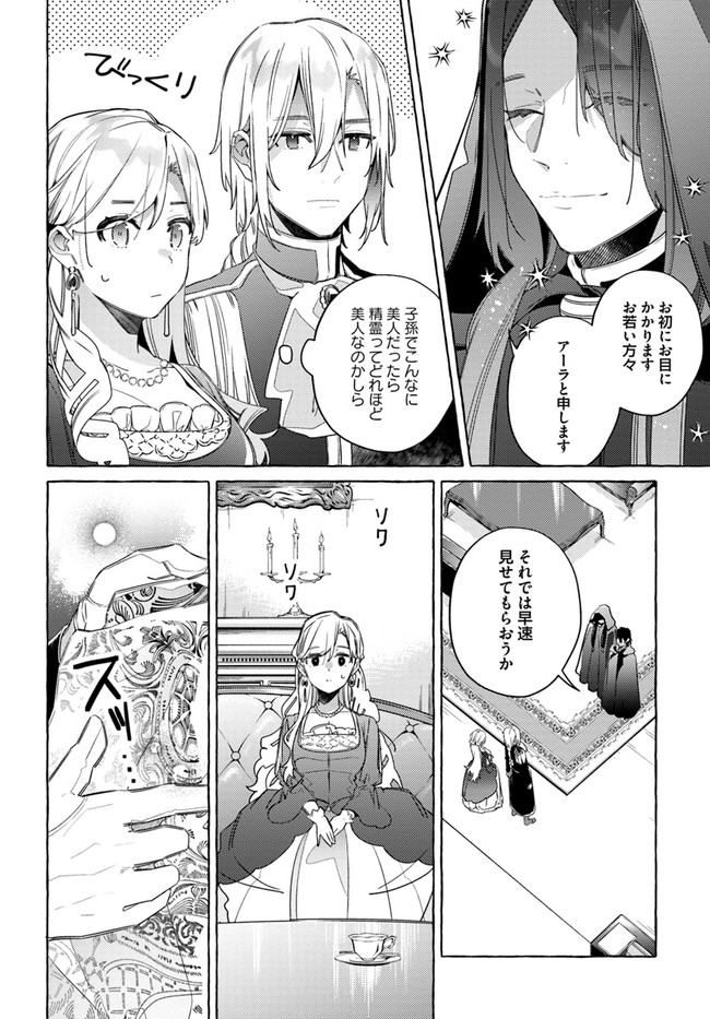 指輪の選んだ婚約者 第15.3話 - Page 3