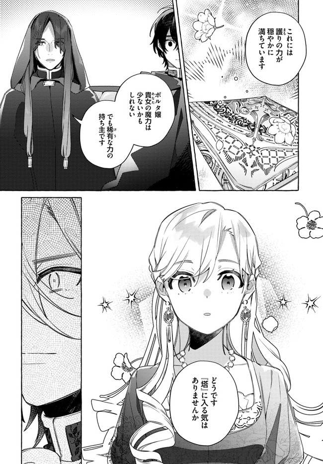 指輪の選んだ婚約者 第15.3話 - Page 5