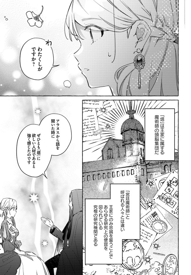 指輪の選んだ婚約者 第15.3話 - Page 6