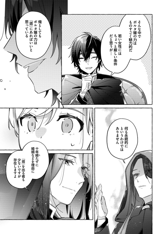 指輪の選んだ婚約者 第15.4話 - Page 3