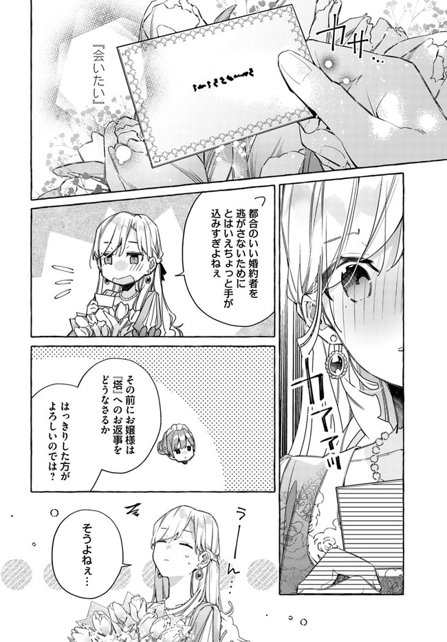 指輪の選んだ婚約者 第16.1話 - Page 5