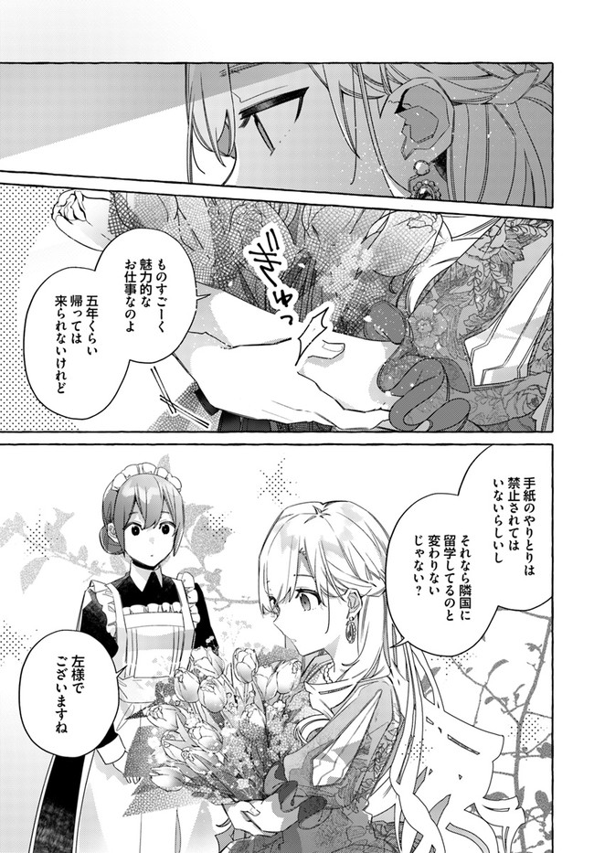 指輪の選んだ婚約者 第16.1話 - Page 6