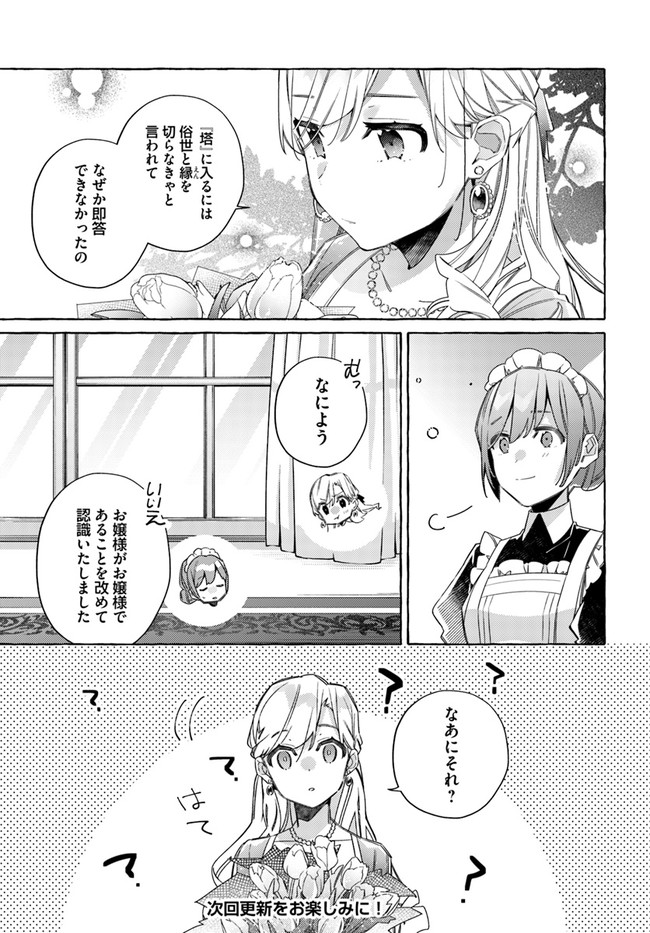 指輪の選んだ婚約者 第16.1話 - Page 8