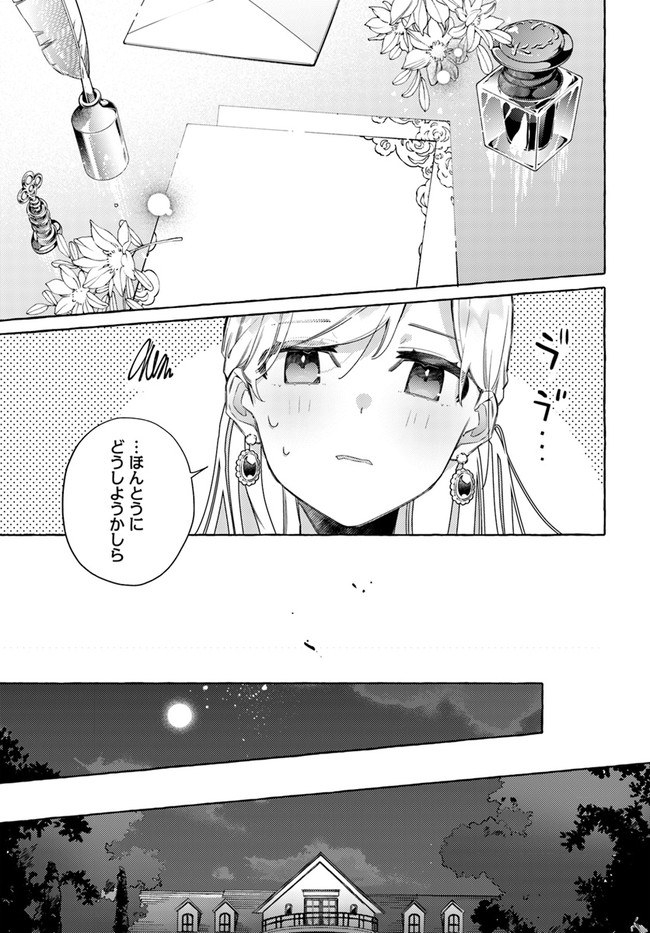 指輪の選んだ婚約者 第16.2話 - Page 2