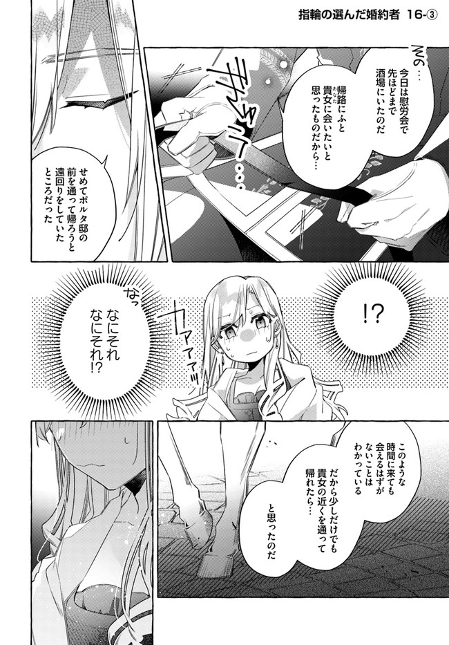 指輪の選んだ婚約者 第16.3話 - Page 1