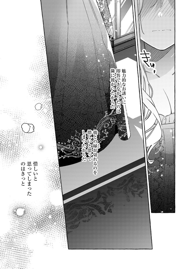 指輪の選んだ婚約者 第16.3話 - Page 6