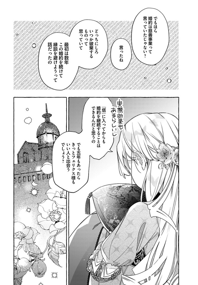 指輪の選んだ婚約者 第16.4話 - Page 3