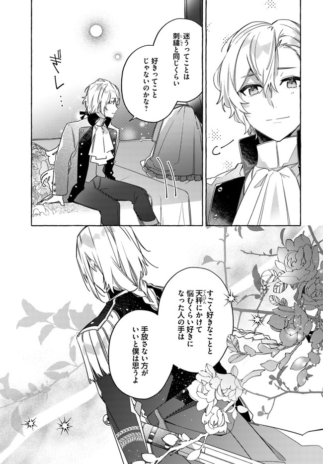 指輪の選んだ婚約者 第16.4話 - Page 6