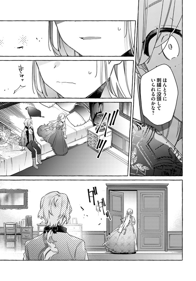 指輪の選んだ婚約者 第16.4話 - Page 8