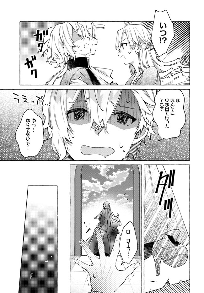 指輪の選んだ婚約者 第17.2話 - Page 4