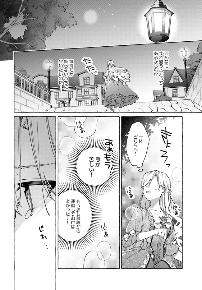 指輪の選んだ婚約者 第17.2話 - Page 5