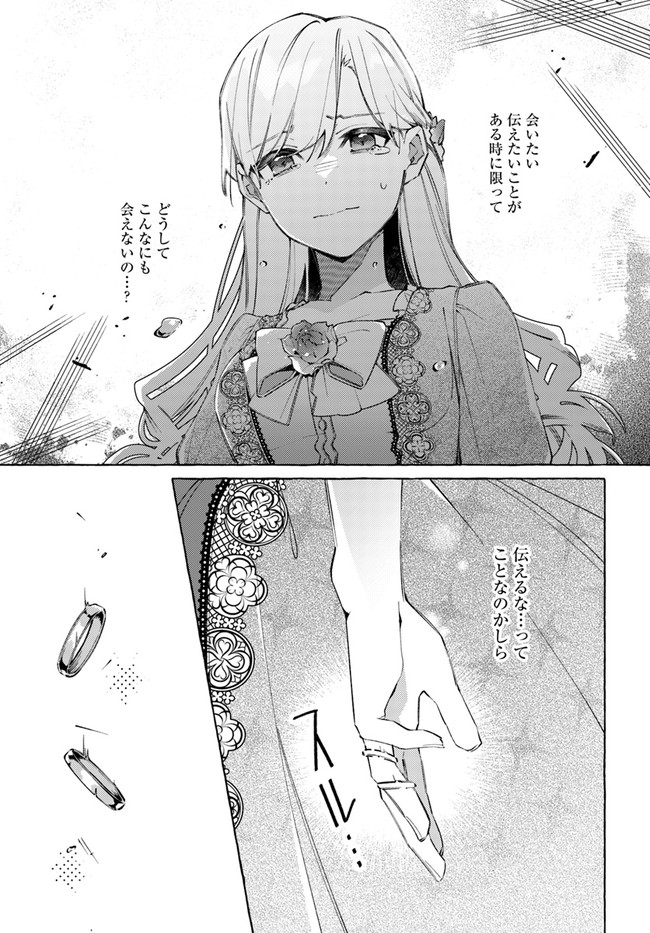 指輪の選んだ婚約者 第17.2話 - Page 6