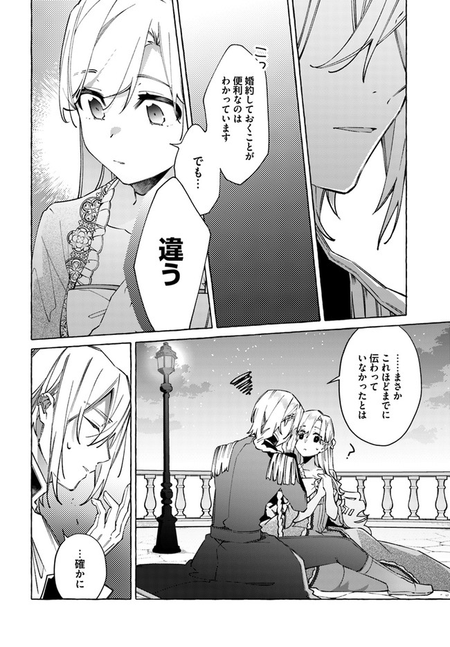 指輪の選んだ婚約者 第18.1話 - Page 2