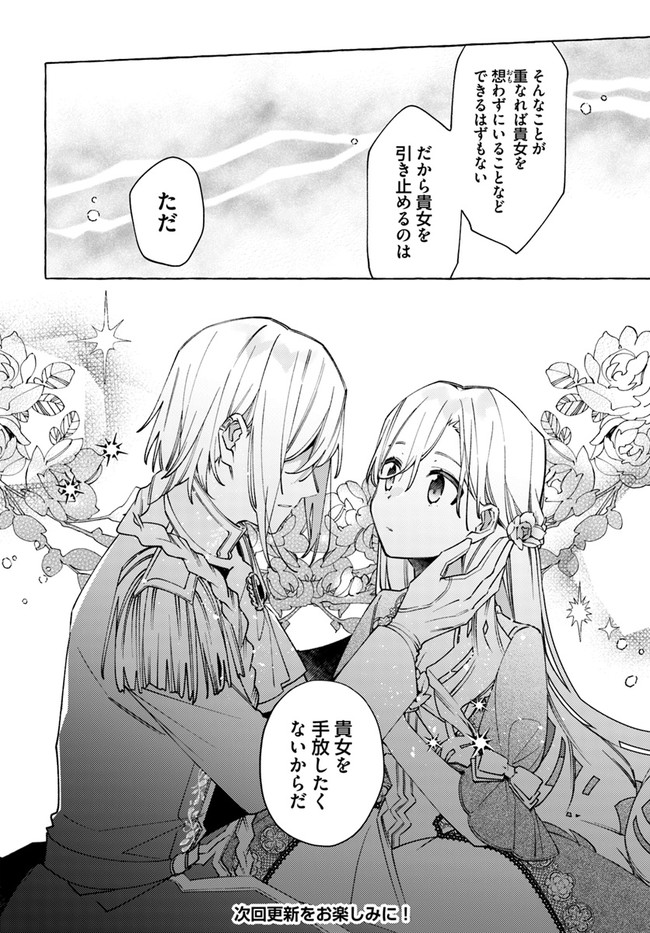 指輪の選んだ婚約者 第18.1話 - Page 6