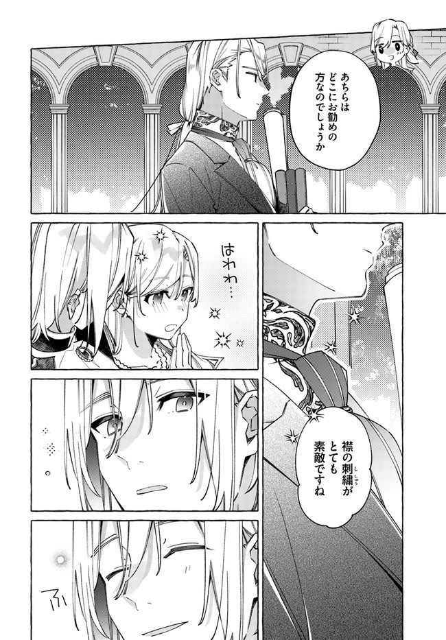 指輪の選んだ婚約者 第18.4話 - Page 2