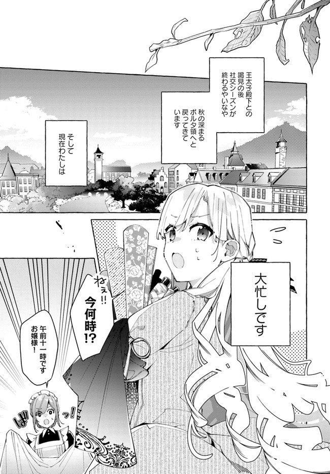 指輪の選んだ婚約者 第19.1話 - Page 1