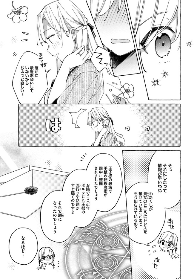 指輪の選んだ婚約者 第19.1話 - Page 13