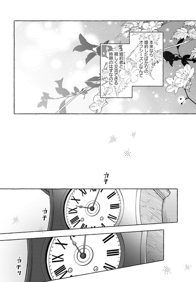 指輪の選んだ婚約者 第19.1話 - Page 6