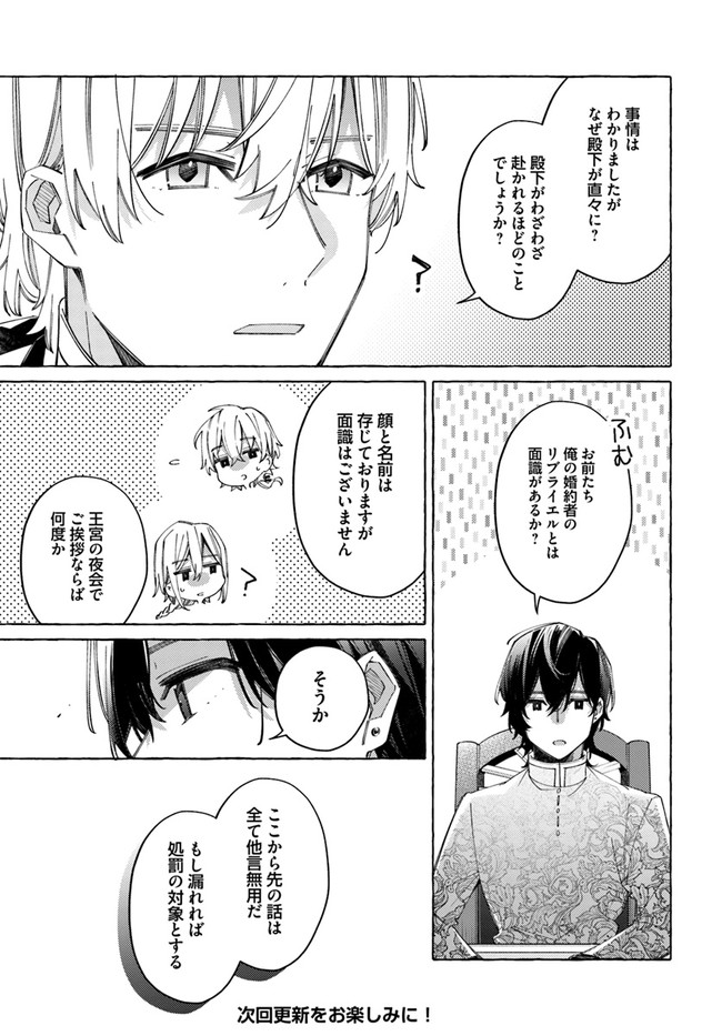 指輪の選んだ婚約者 第19.3話 - Page 12