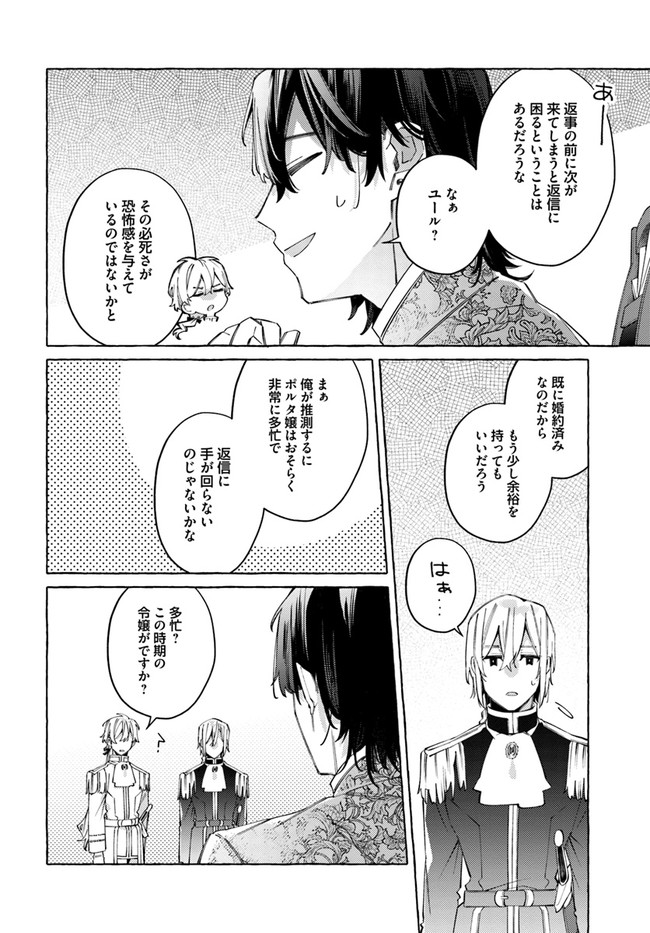 指輪の選んだ婚約者 第19.3話 - Page 5